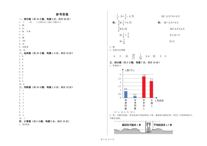 中山市实验小学六年级数学【上册】开学检测试题 附答案.doc_第3页