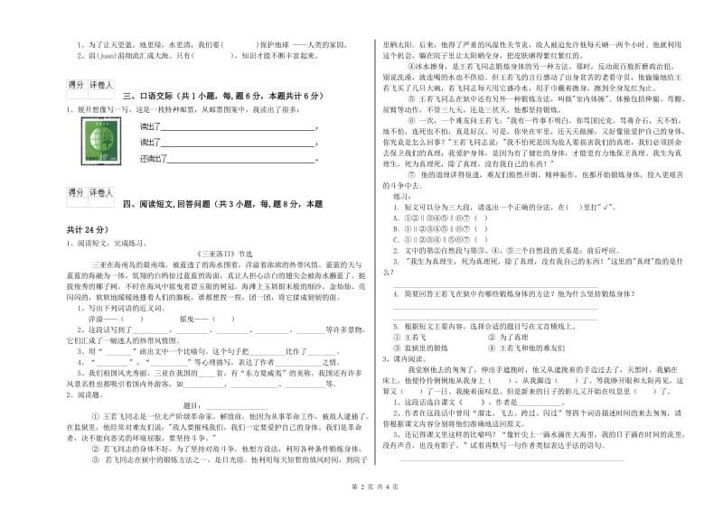 临沧市实验小学六年级语文下学期能力检测试题 含答案.doc_第2页
