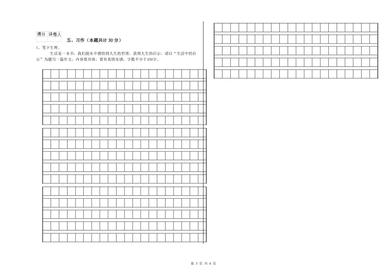 临沧市实验小学六年级语文下学期能力检测试题 含答案.doc_第3页