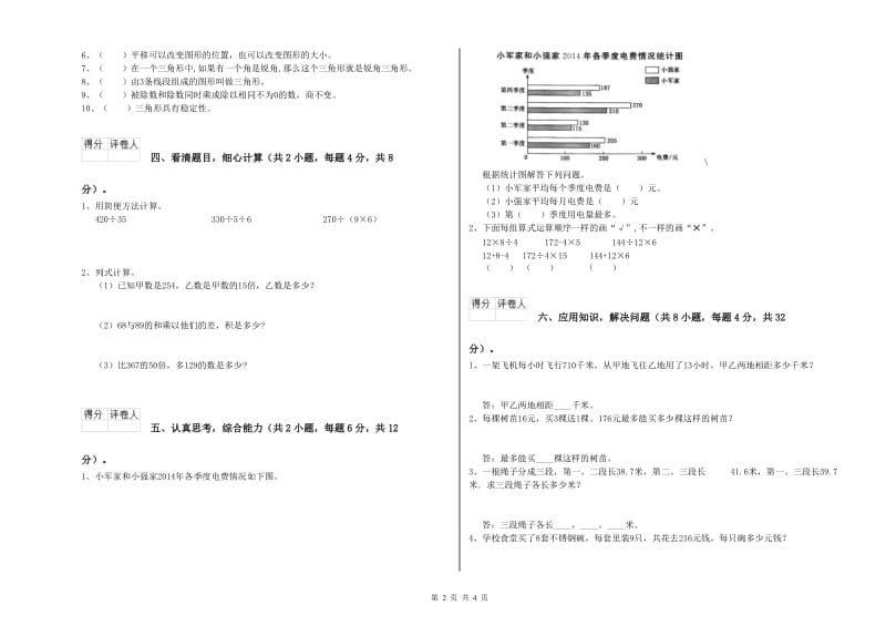 上海教育版四年级数学【下册】自我检测试题C卷 含答案.doc_第2页