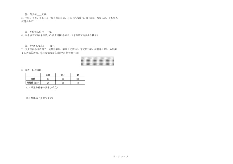 上海教育版四年级数学【下册】自我检测试题C卷 含答案.doc_第3页