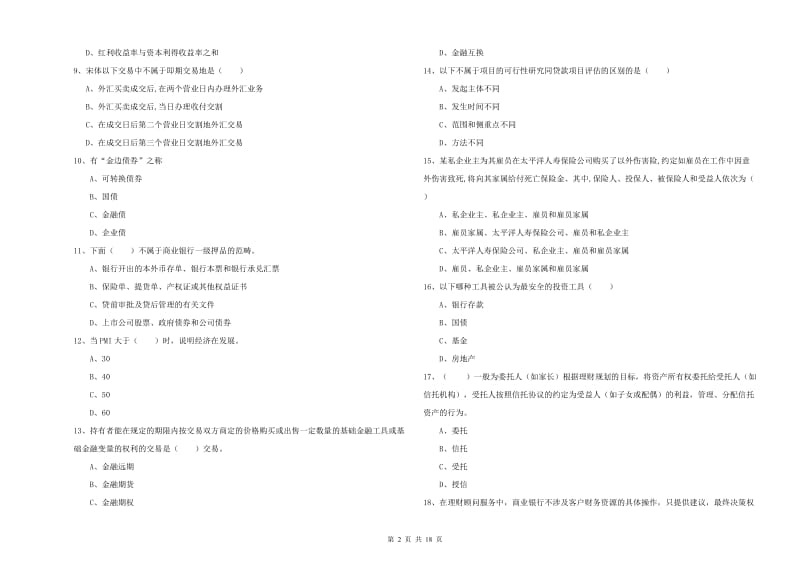 中级银行从业资格考试《个人理财》过关检测试题A卷 附解析.doc_第2页