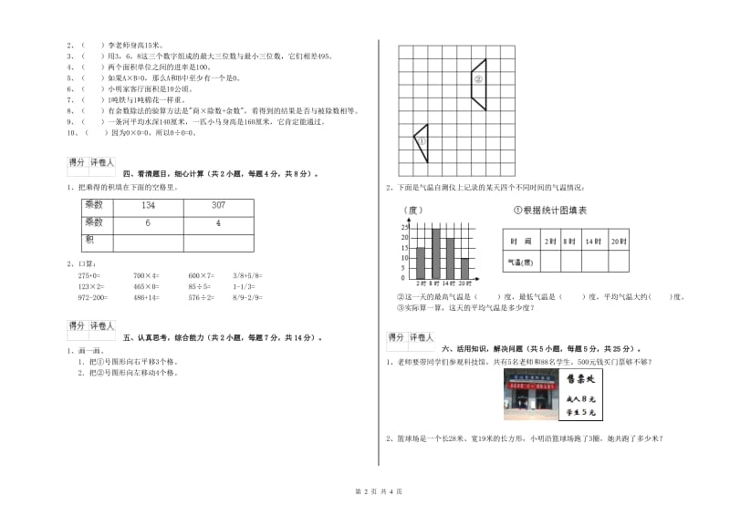 上海教育版2019年三年级数学【上册】能力检测试卷 附解析.doc_第2页