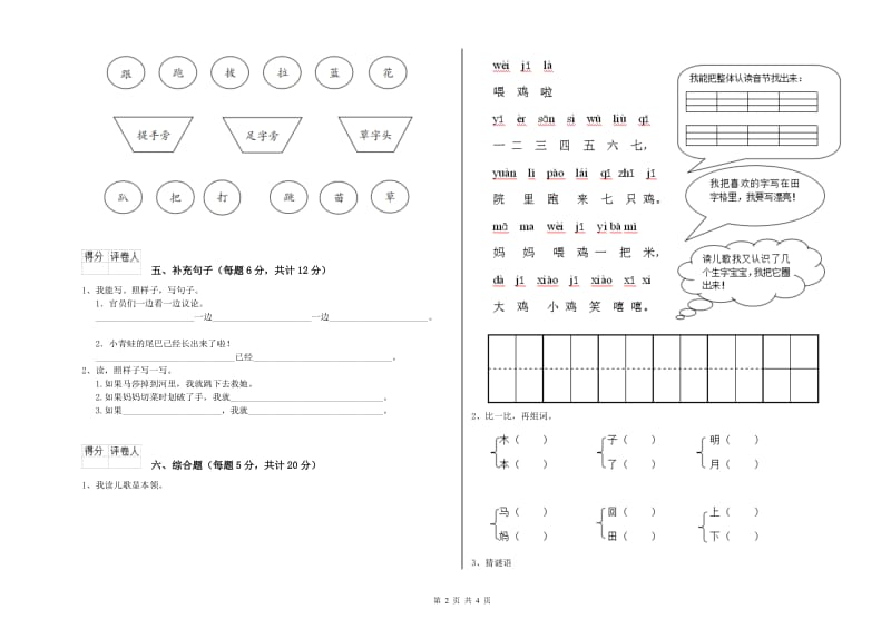 一年级语文【上册】开学检测试卷 沪教版（含答案）.doc_第2页