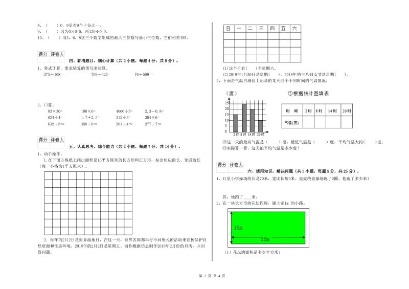 人教版三年级数学【上册】期中考试试卷B卷 附解析.doc_第2页