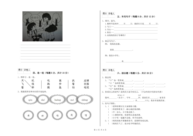 一年级语文【上册】过关检测试题 赣南版（附答案）.doc_第2页