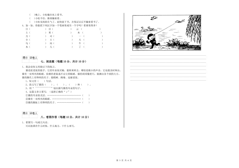 一年级语文【上册】过关检测试题 赣南版（附答案）.doc_第3页