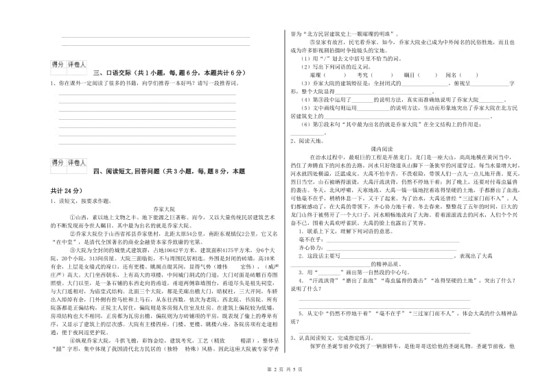 上海教育版六年级语文下学期考前检测试卷B卷 附答案.doc_第2页