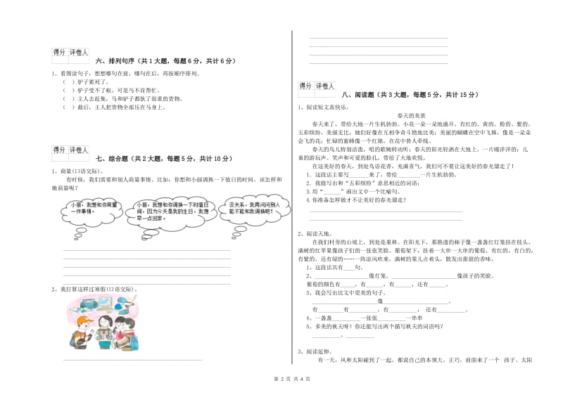 云南省2020年二年级语文【上册】每日一练试题 含答案.doc_第2页