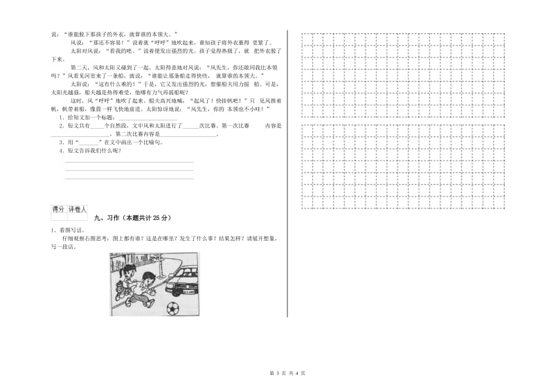 云南省2020年二年级语文【上册】每日一练试题 含答案.doc_第3页