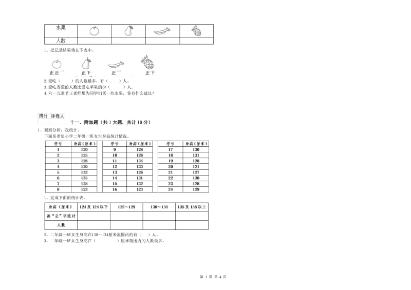 上海教育版二年级数学上学期期末考试试卷B卷 附解析.doc_第3页