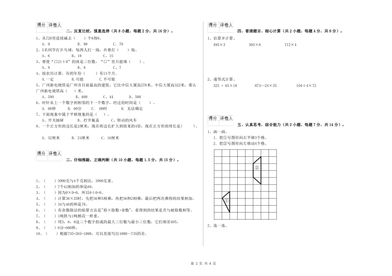 三年级数学【下册】月考试卷 人教版（含答案）.doc_第2页