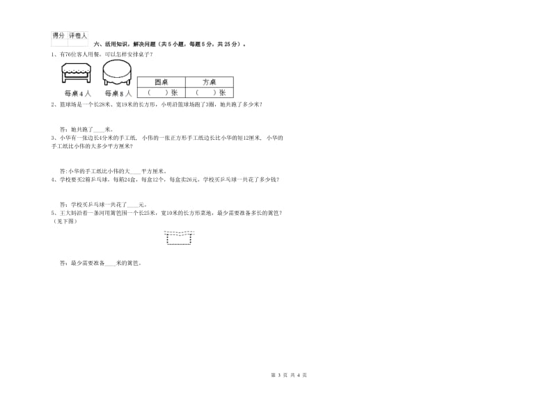 三年级数学上学期综合检测试题 外研版（附答案）.doc_第3页