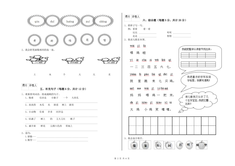 一年级语文下学期能力检测试卷 外研版（附答案）.doc_第2页