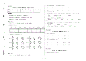 一年級(jí)語文下學(xué)期能力檢測(cè)試卷 外研版（附答案）.doc