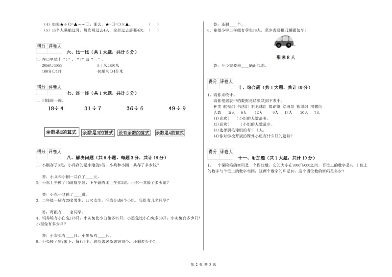上海教育版二年级数学上学期月考试卷C卷 附答案.doc_第2页