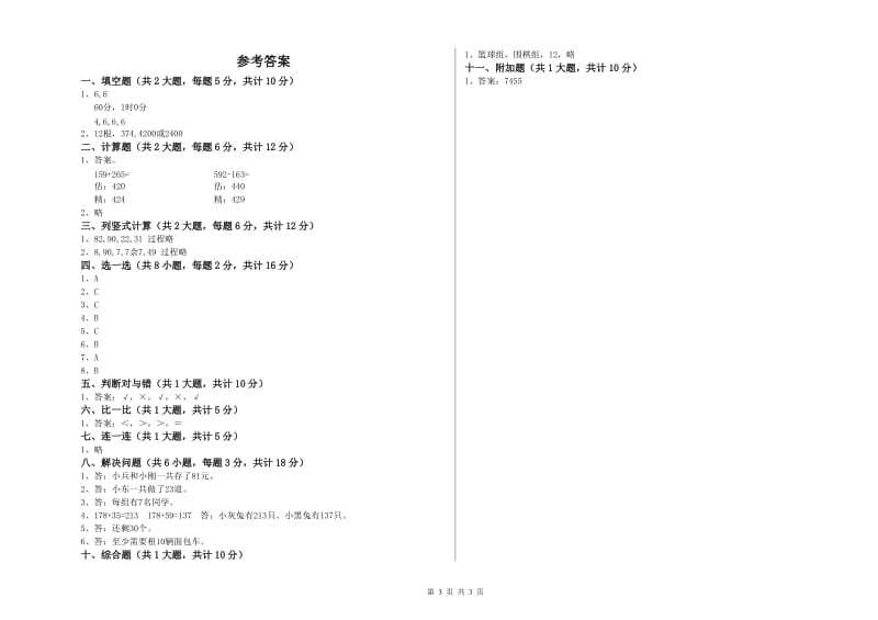 上海教育版二年级数学上学期月考试卷C卷 附答案.doc_第3页