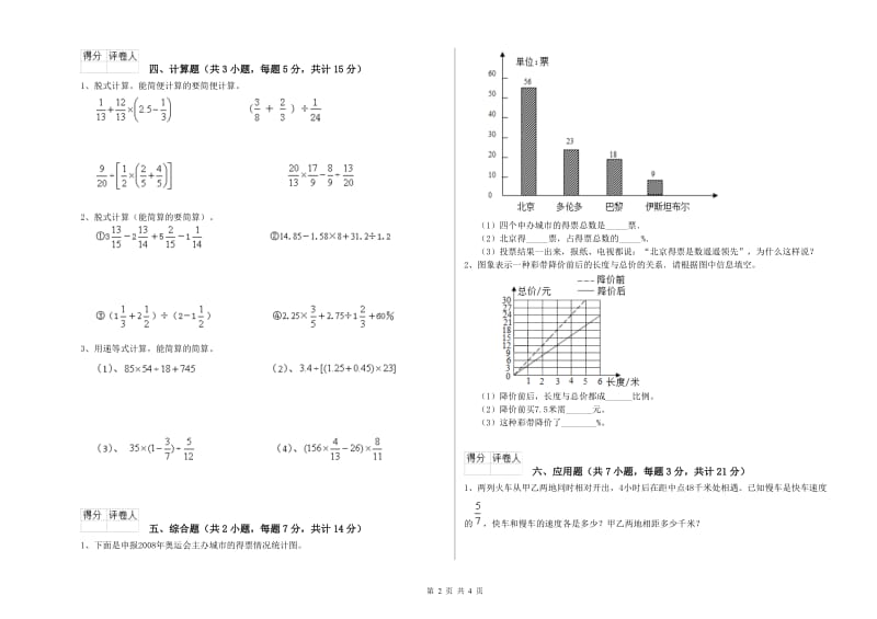 克拉玛依市实验小学六年级数学【下册】过关检测试题 附答案.doc_第2页