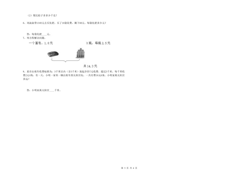 云南省重点小学四年级数学下学期综合检测试卷 附解析.doc_第3页