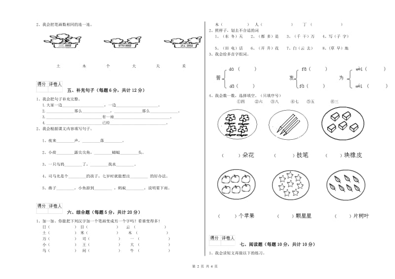 一年级语文【上册】期末考试试题 豫教版（附解析）.doc_第2页