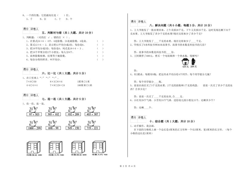 二年级数学【上册】开学检测试卷B卷 附解析.doc_第2页