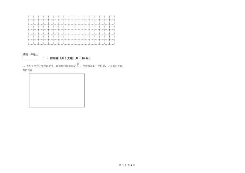 二年级数学【上册】开学检测试卷B卷 附解析.doc_第3页