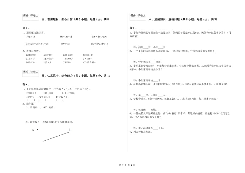 云南省2020年四年级数学上学期期末考试试卷 附解析.doc_第2页
