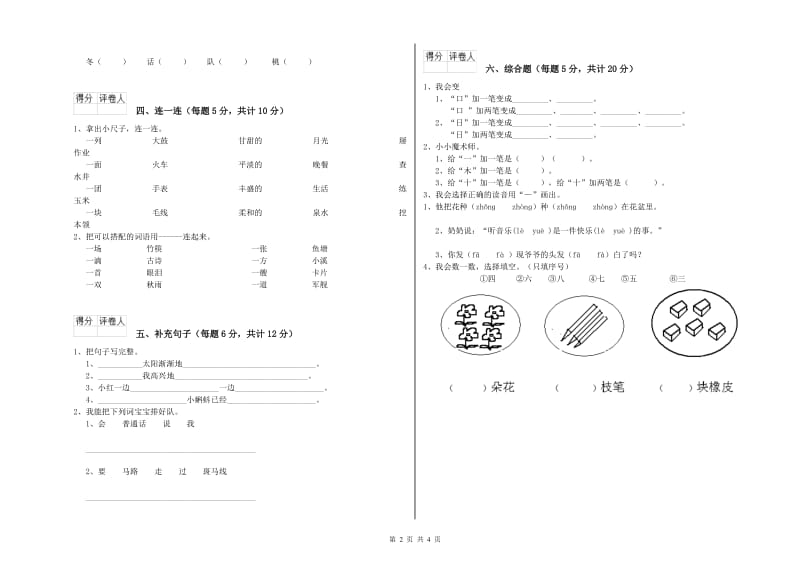 一年级语文下学期全真模拟考试试题 北师大版（附答案）.doc_第2页