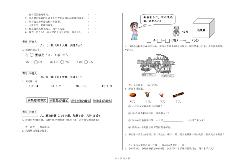 三门峡市二年级数学上学期每周一练试卷 附答案.doc_第2页