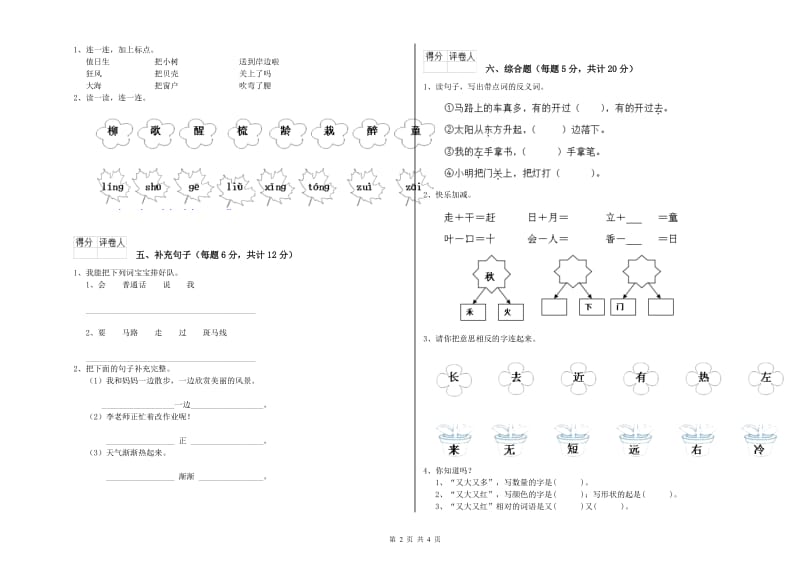 一年级语文下学期过关检测试卷 豫教版（含答案）.doc_第2页