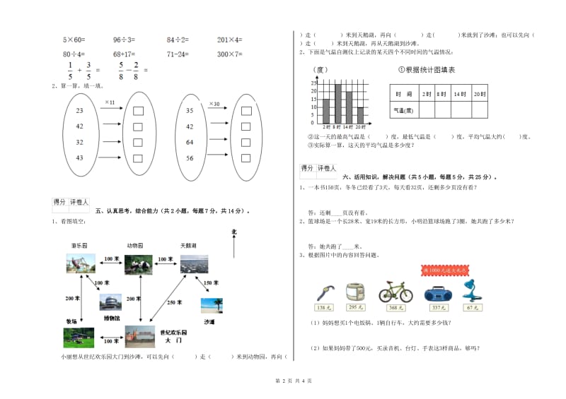 人教版2019年三年级数学【上册】自我检测试卷 附解析.doc_第2页