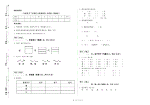 一年級語文下學(xué)期過關(guān)檢測試卷 外研版（附解析）.doc