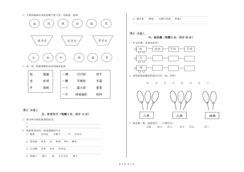 云南省重点小学一年级语文上学期期中考试试题 附解析.doc_第2页