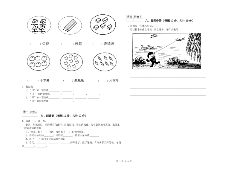 云南省重点小学一年级语文上学期期中考试试题 附解析.doc_第3页