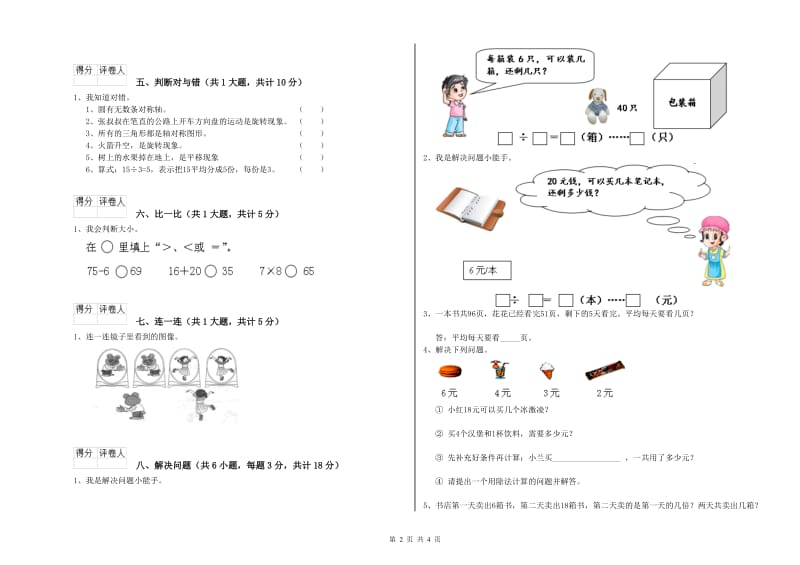 上海教育版二年级数学【上册】全真模拟考试试题C卷 附解析.doc_第2页