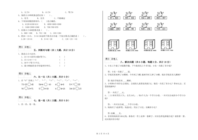 上海教育版二年级数学下学期综合练习试卷C卷 附答案.doc_第2页