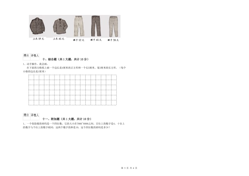 上海教育版二年级数学下学期综合练习试卷C卷 附答案.doc_第3页