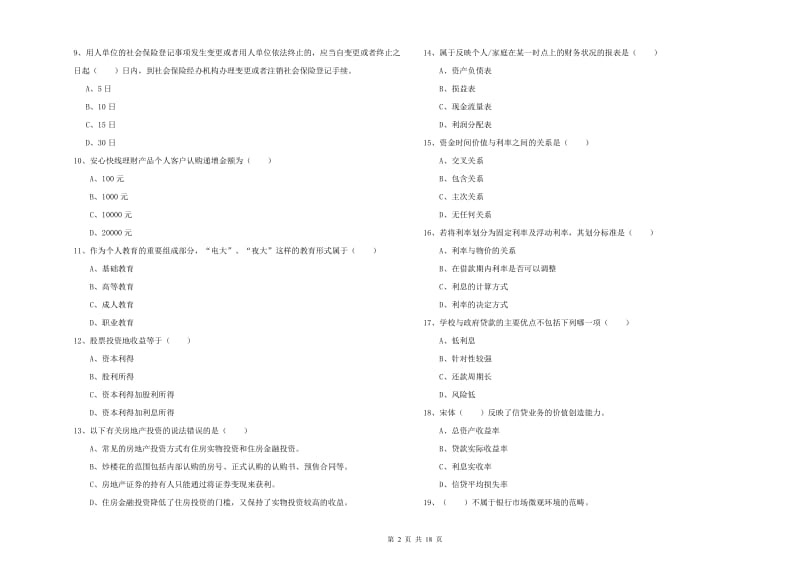 中级银行从业资格《个人理财》自我检测试卷D卷 含答案.doc_第2页