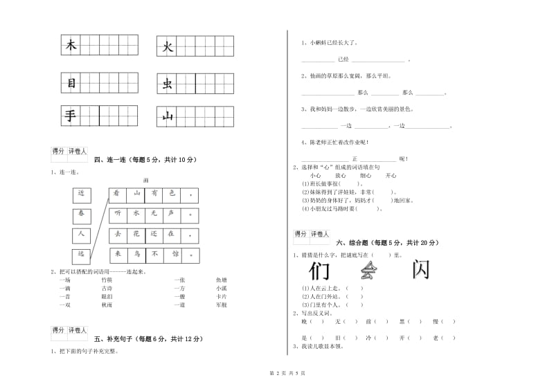 一年级语文【下册】期末考试试题 沪教版（附答案）.doc_第2页