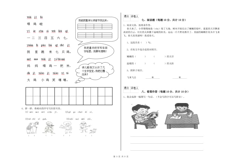 一年级语文【下册】期末考试试题 沪教版（附答案）.doc_第3页