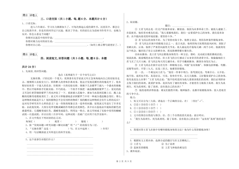 六年级语文【上册】全真模拟考试试卷A卷 含答案.doc_第2页