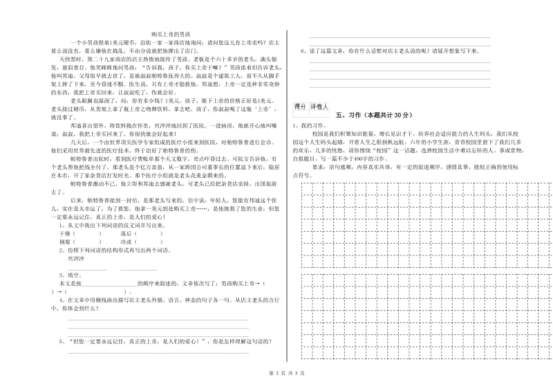 六年级语文【上册】全真模拟考试试卷A卷 含答案.doc_第3页