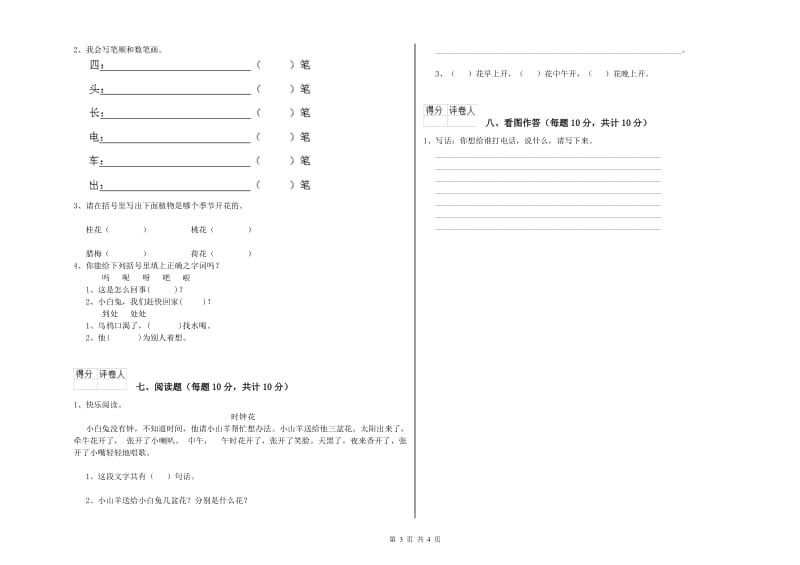 信阳市实验小学一年级语文【下册】每周一练试卷 附答案.doc_第3页