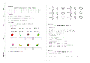 一年級語文下學(xué)期自我檢測試卷 外研版（附答案）.doc