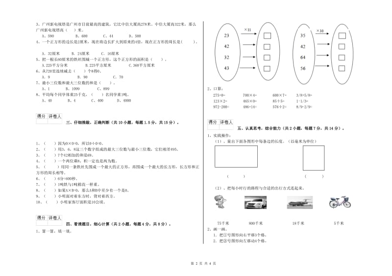 上海教育版2020年三年级数学【下册】能力检测试题 附答案.doc_第2页