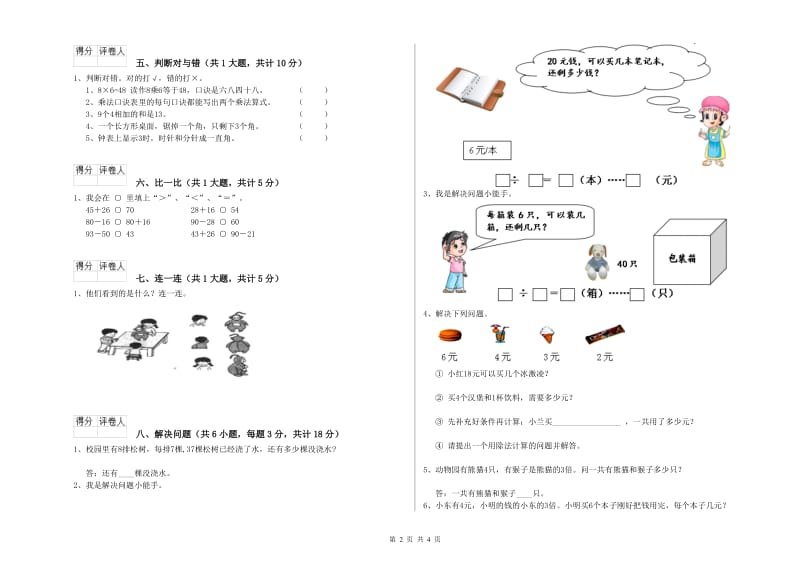 克孜勒苏柯尔克孜自治州二年级数学下学期综合检测试卷 附答案.doc_第2页