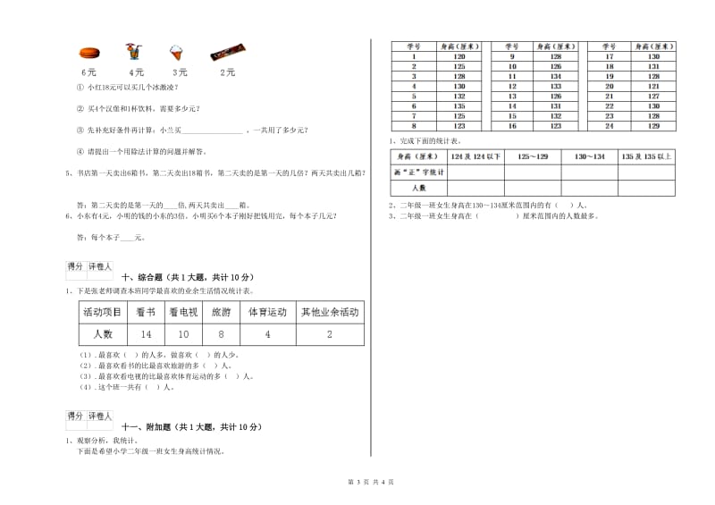 云南省实验小学二年级数学上学期期末考试试卷 含答案.doc_第3页