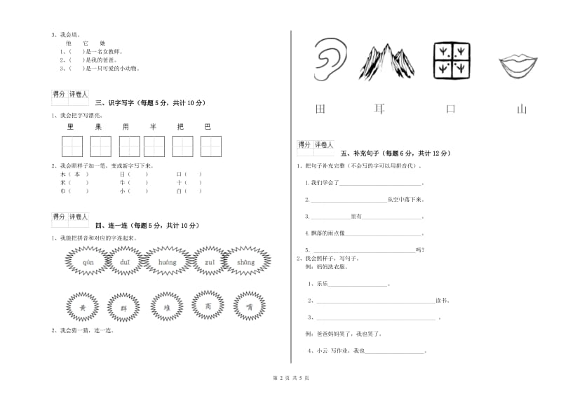 一年级语文上学期能力检测试题 外研版（附答案）.doc_第2页