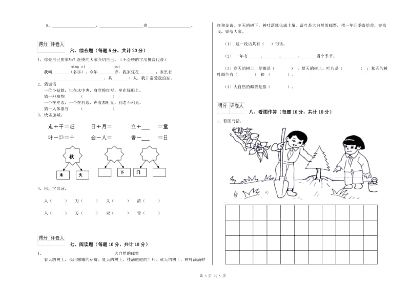 一年级语文上学期能力检测试题 外研版（附答案）.doc_第3页