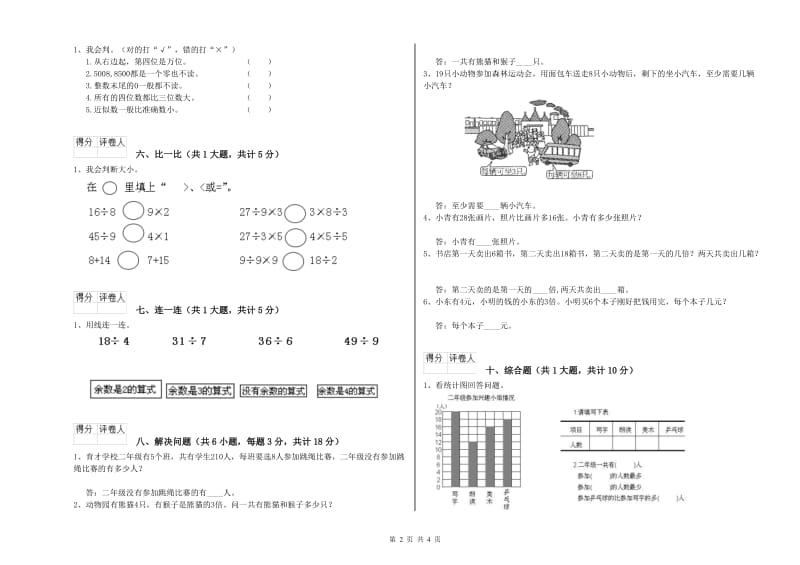 二年级数学【上册】开学检测试题C卷 附答案.doc_第2页